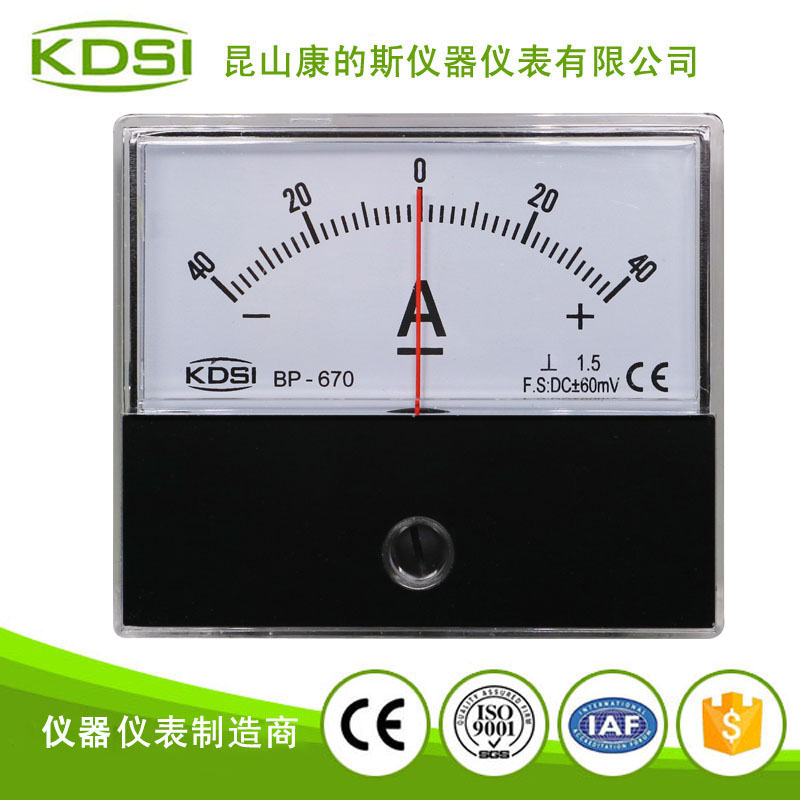 指针式正负直流电流表BP-670 DC+-60mV+-40A 1.5级