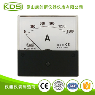 指针式直流电流表 BP-80 DC75mV 1500A 电焊机用表