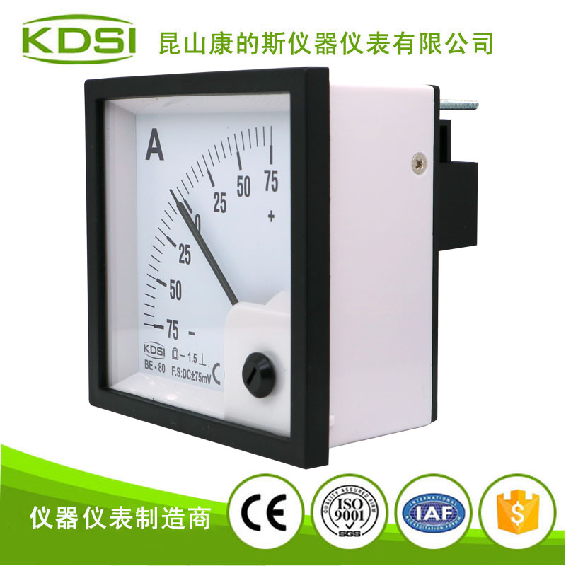 指针式直流正负电流表BE-80 DC+-75mV+-75A