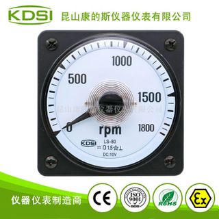 指针式转速表LS-80 DC10V 1800rpm