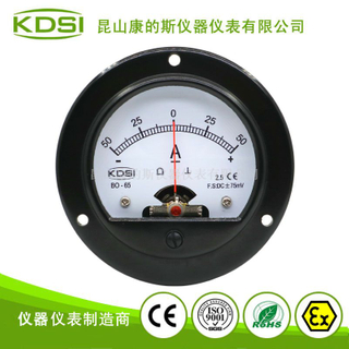 指针式正负电流表BO-65 DC+-75mV+-50A