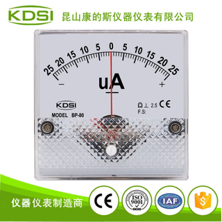 指针式正负直流电流表BP-80 DC+-25uA